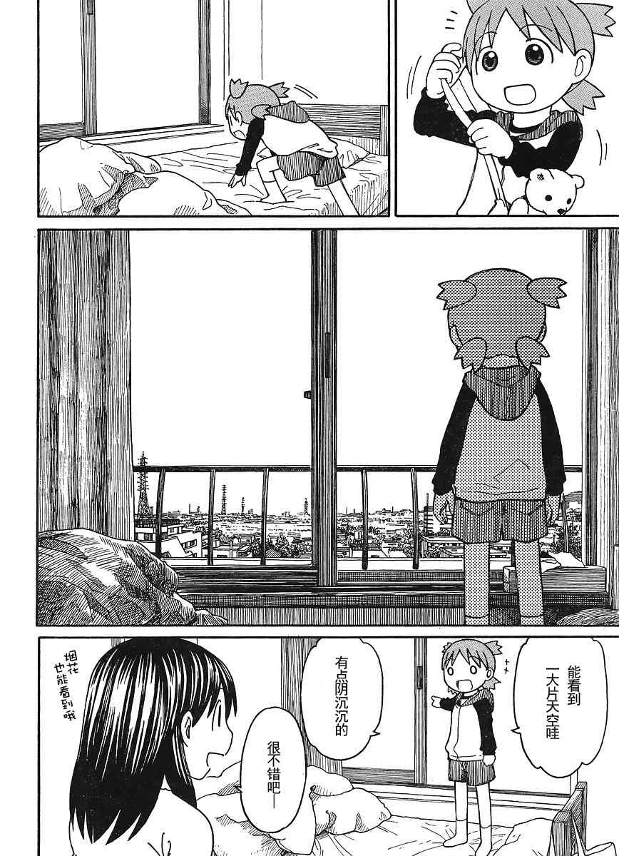 《四叶妹妹!》漫画最新章节第69话免费下拉式在线观看章节第【12】张图片