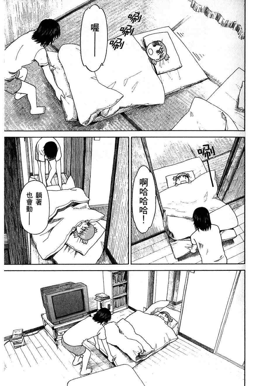 《四叶妹妹!》漫画最新章节第7卷免费下拉式在线观看章节第【74】张图片
