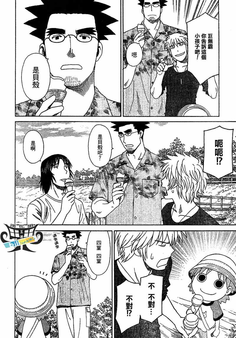 《四叶妹妹!》漫画最新章节第48话免费下拉式在线观看章节第【19】张图片