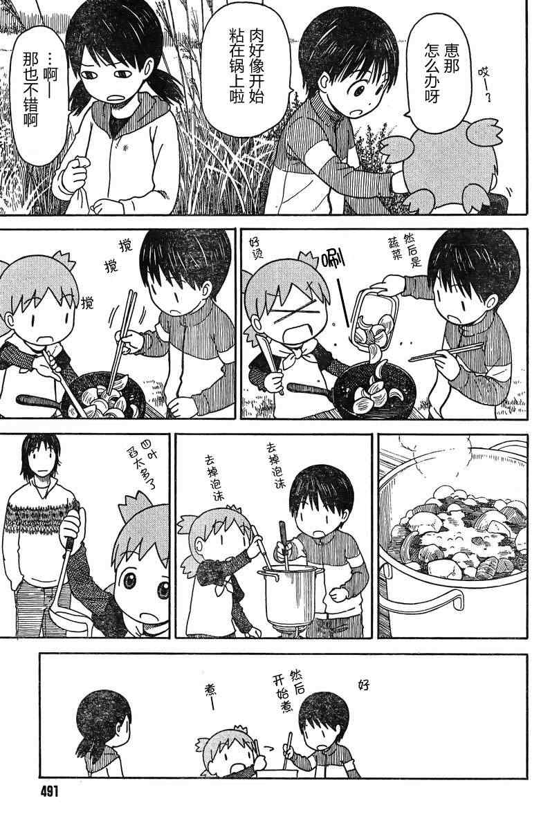 《四叶妹妹!》漫画最新章节第6话免费下拉式在线观看章节第【9】张图片