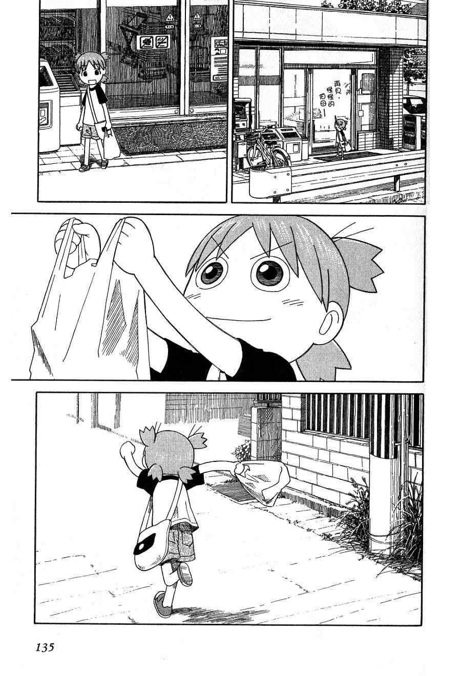 《四叶妹妹!》漫画最新章节第7卷免费下拉式在线观看章节第【138】张图片