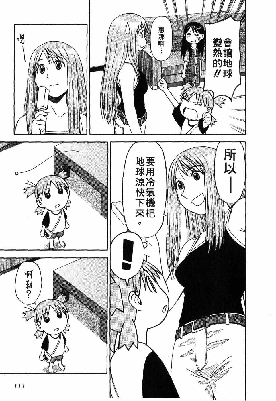 《四叶妹妹!》漫画最新章节第1卷免费下拉式在线观看章节第【116】张图片