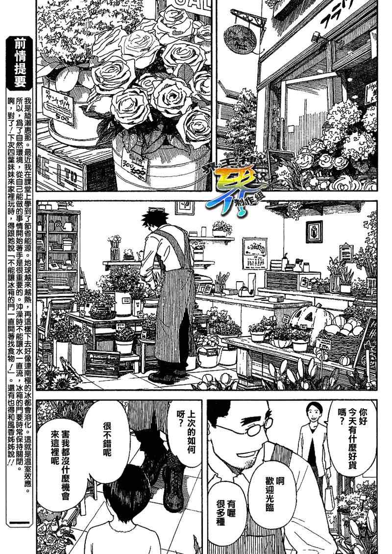 《四叶妹妹!》漫画最新章节第59话免费下拉式在线观看章节第【1】张图片