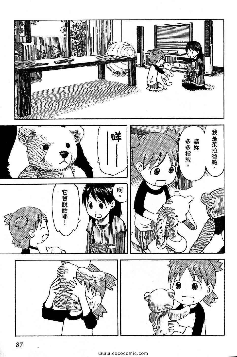 《四叶妹妹!》漫画最新章节第9卷免费下拉式在线观看章节第【91】张图片