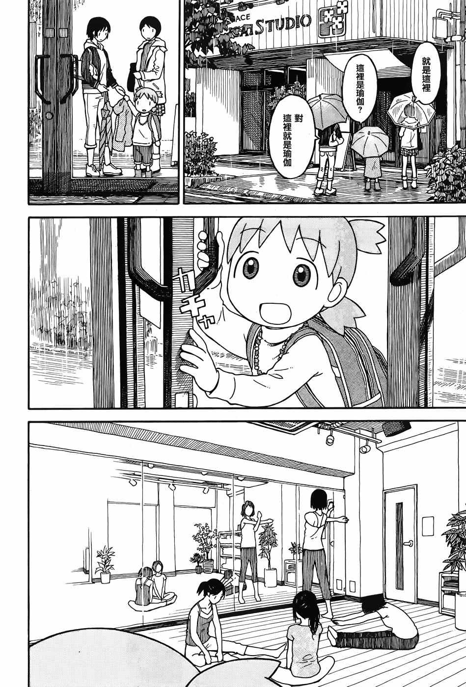 《四叶妹妹!》漫画最新章节第1话免费下拉式在线观看章节第【11】张图片