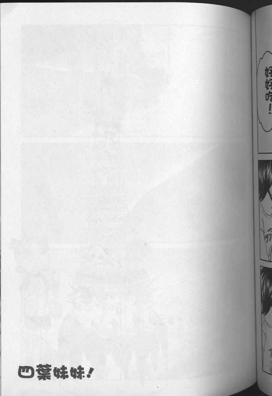 《四叶妹妹!》漫画最新章节第8卷免费下拉式在线观看章节第【87】张图片