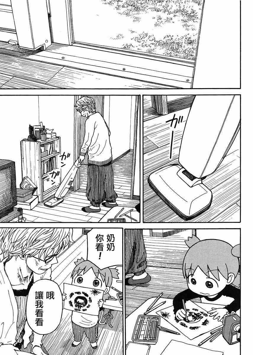 《四叶妹妹!》漫画最新章节第87话免费下拉式在线观看章节第【17】张图片