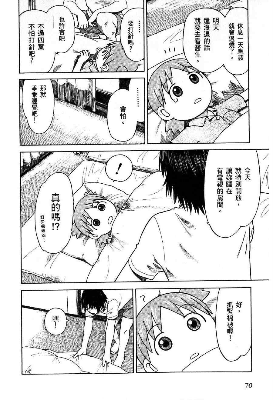《四叶妹妹!》漫画最新章节第7卷免费下拉式在线观看章节第【73】张图片