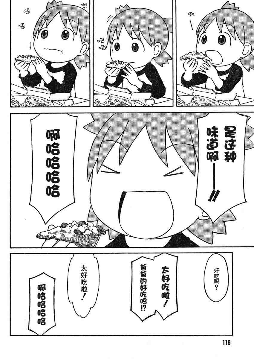 《四叶妹妹!》漫画最新章节第71话免费下拉式在线观看章节第【28】张图片