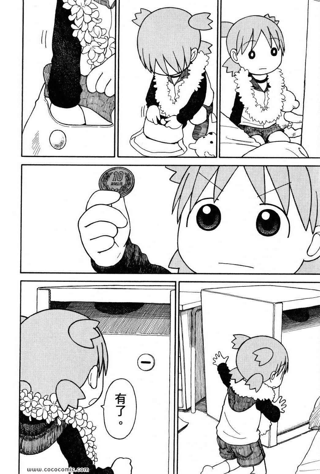 《四叶妹妹!》漫画最新章节第10卷免费下拉式在线观看章节第【206】张图片