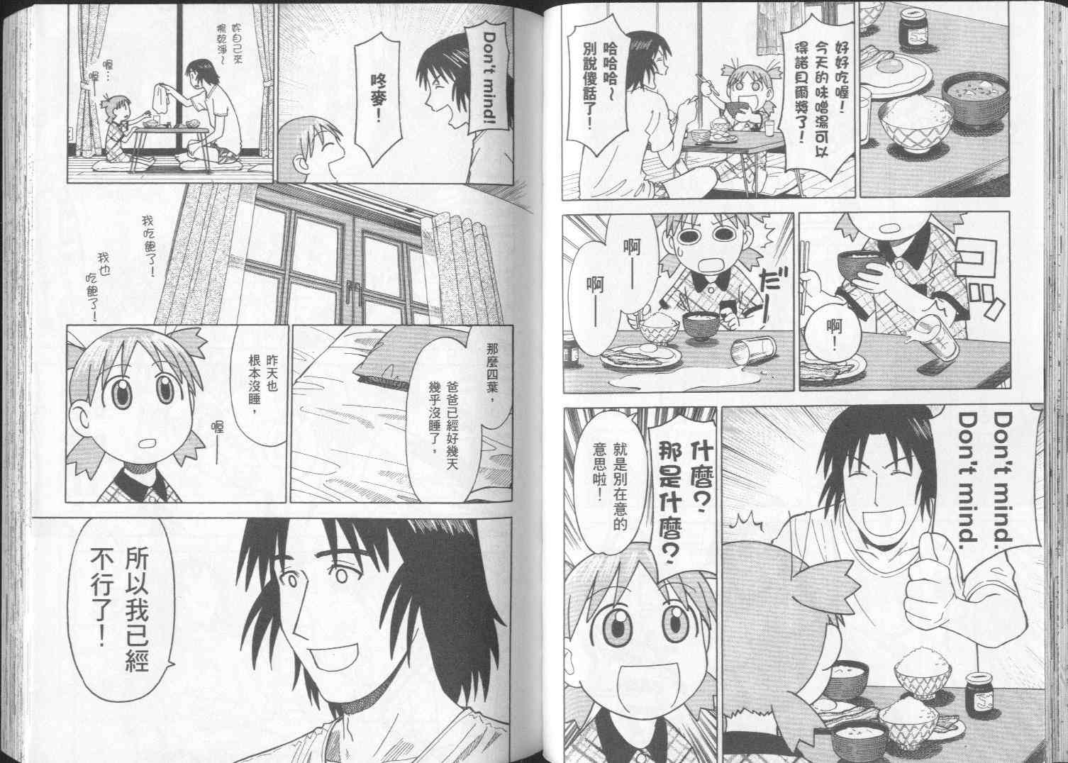 《四叶妹妹!》漫画最新章节第2卷免费下拉式在线观看章节第【48】张图片