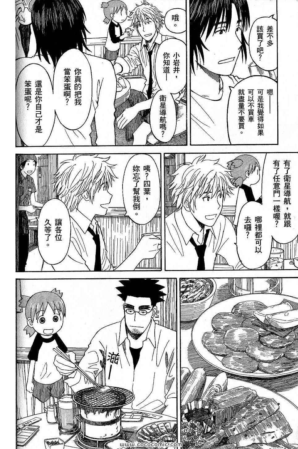 《四叶妹妹!》漫画最新章节第9卷免费下拉式在线观看章节第【112】张图片