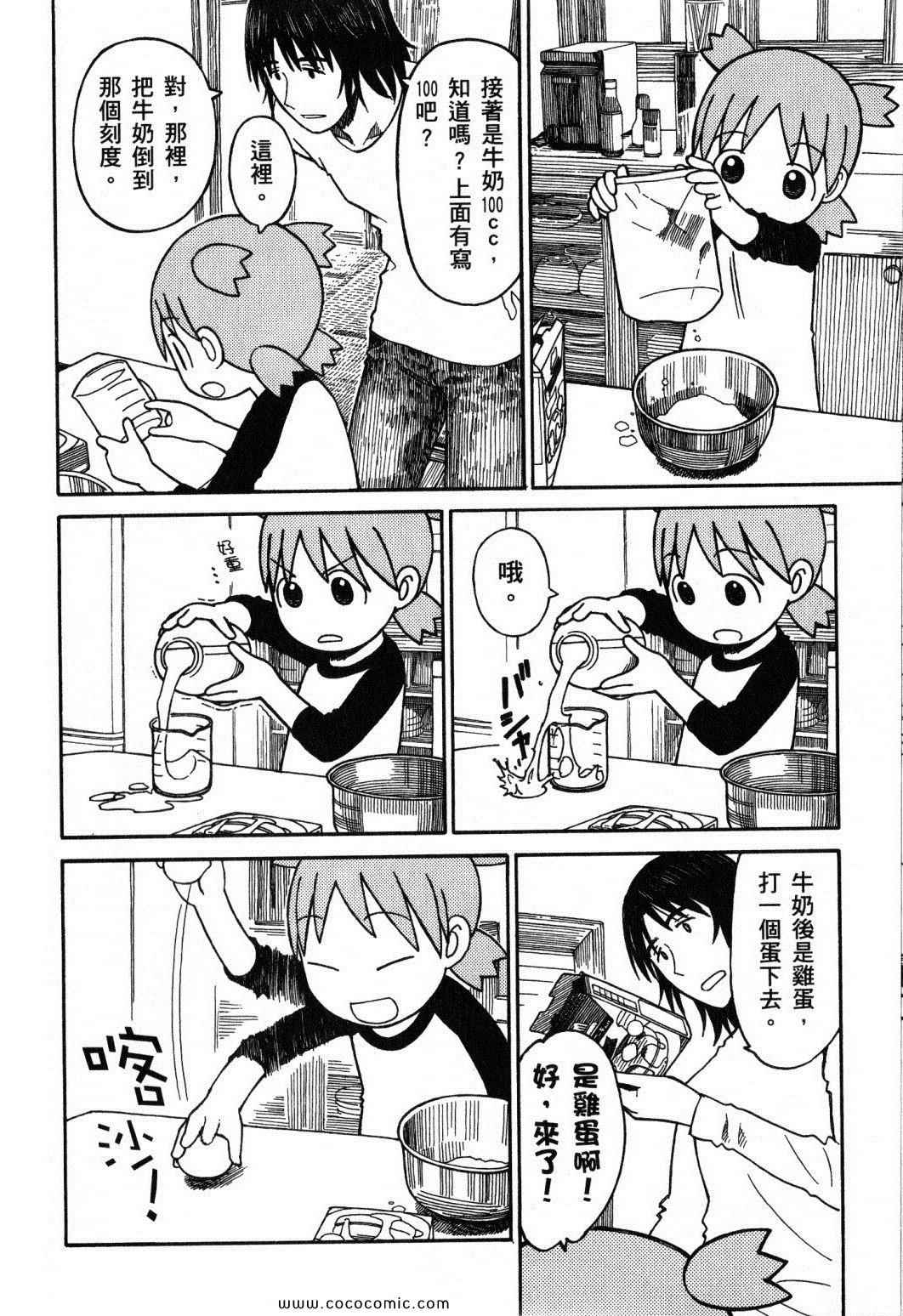 《四叶妹妹!》漫画最新章节第10卷免费下拉式在线观看章节第【36】张图片