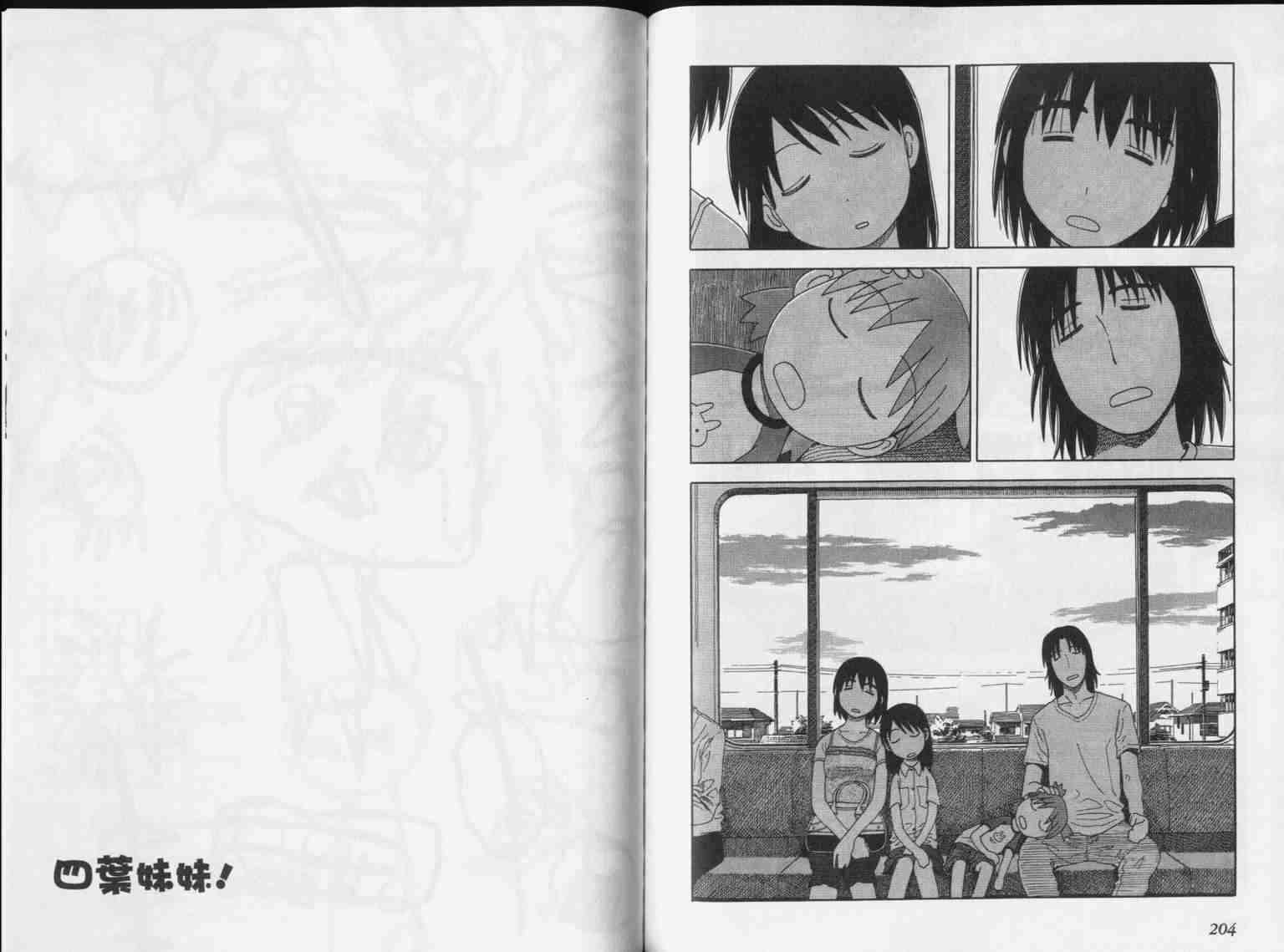 《四叶妹妹!》漫画最新章节第5卷免费下拉式在线观看章节第【104】张图片