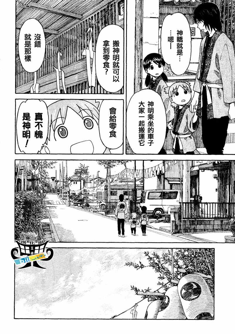 《四叶妹妹!》漫画最新章节四叶妹妹054(下)集免费下拉式在线观看章节第【6】张图片