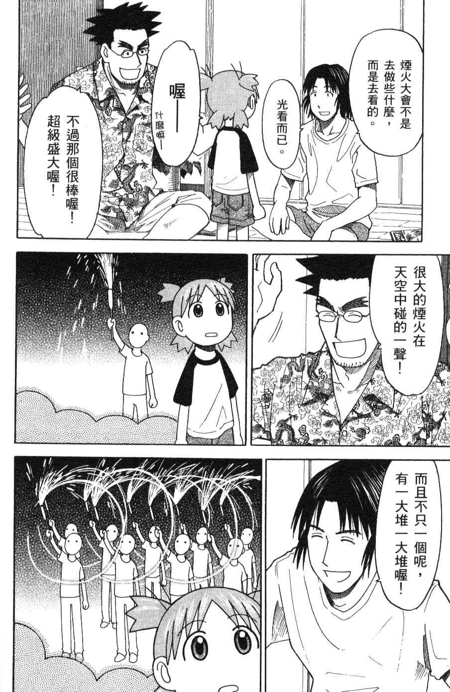 《四叶妹妹!》漫画最新章节第3卷免费下拉式在线观看章节第【144】张图片