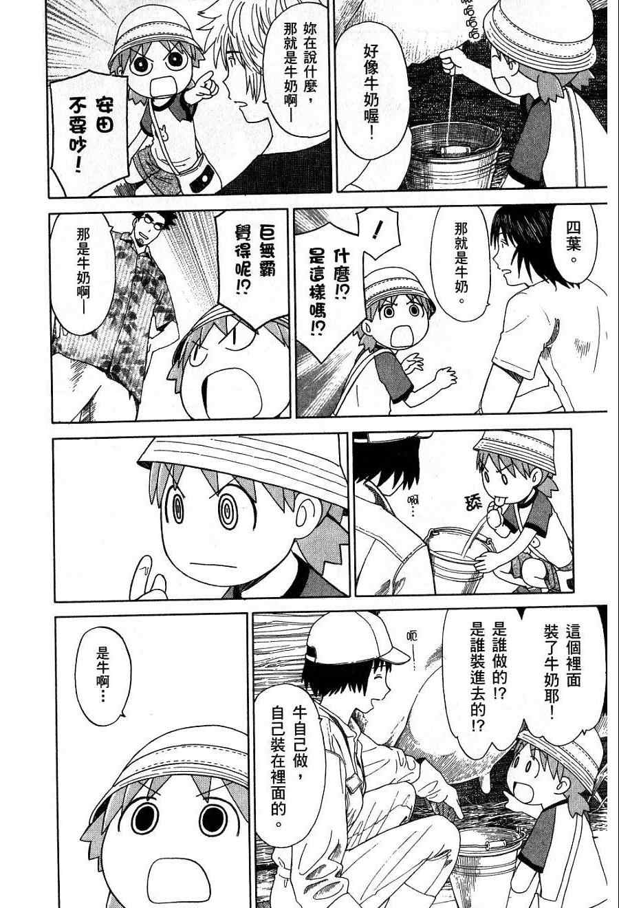 《四叶妹妹!》漫画最新章节第7卷免费下拉式在线观看章节第【199】张图片