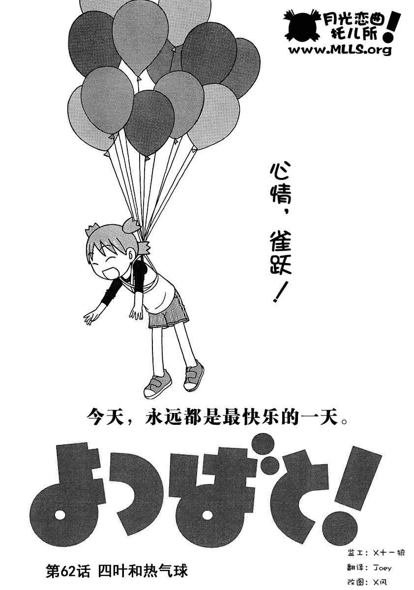 《四叶妹妹!》漫画最新章节第62话免费下拉式在线观看章节第【1】张图片