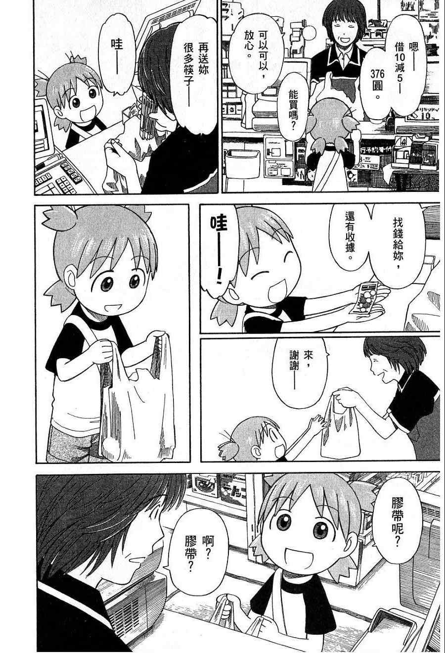 《四叶妹妹!》漫画最新章节第7卷免费下拉式在线观看章节第【137】张图片