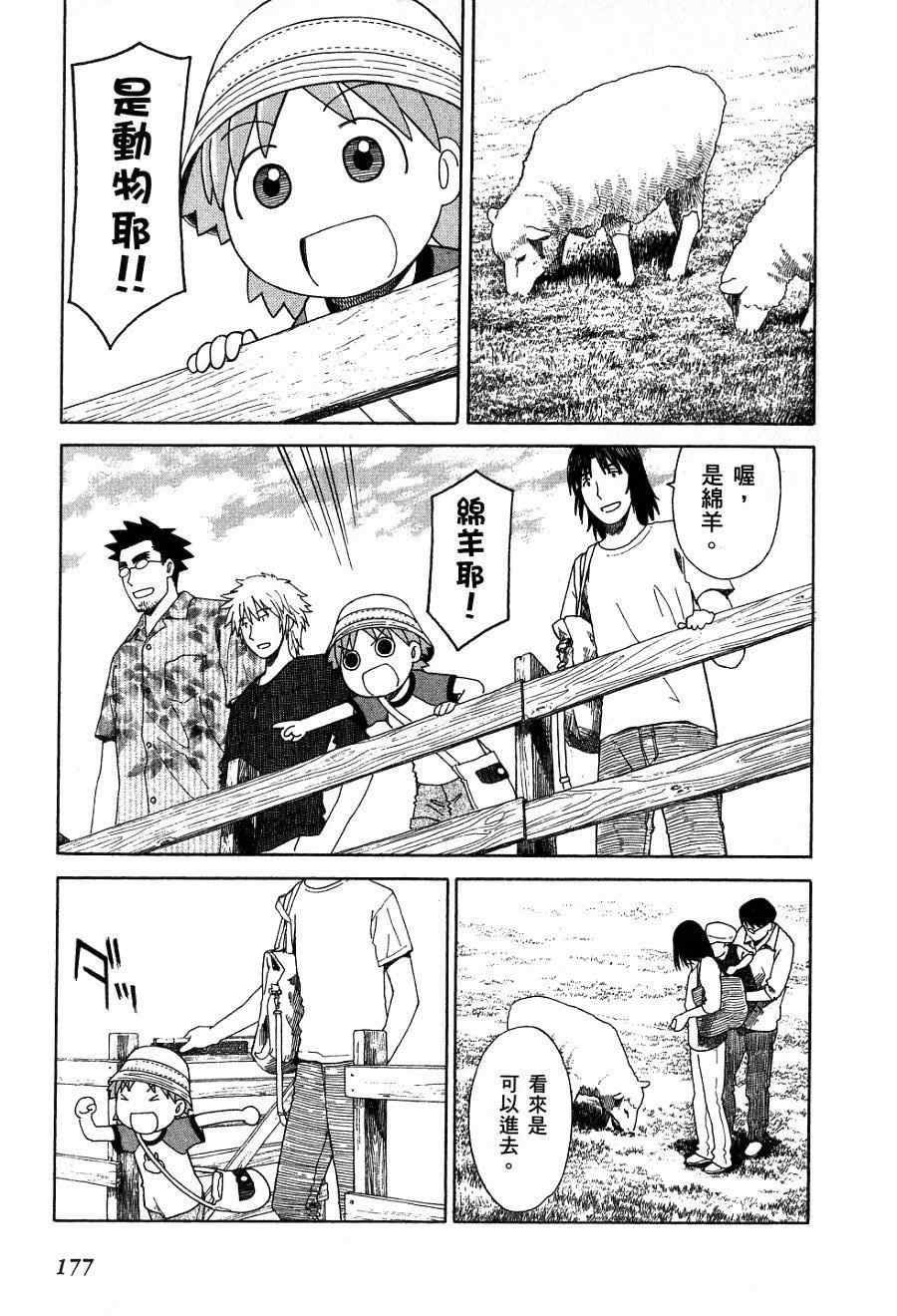 《四叶妹妹!》漫画最新章节第7卷免费下拉式在线观看章节第【180】张图片