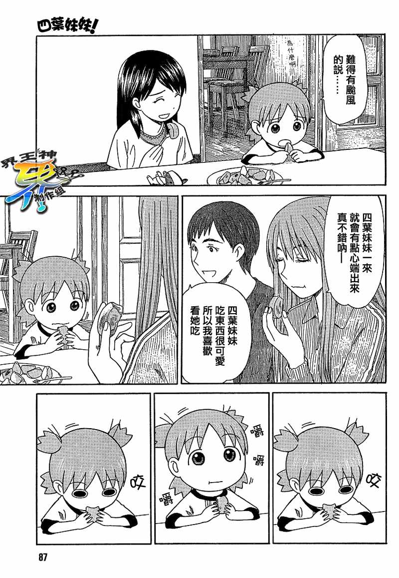 《四叶妹妹!》漫画最新章节第52话免费下拉式在线观看章节第【18】张图片