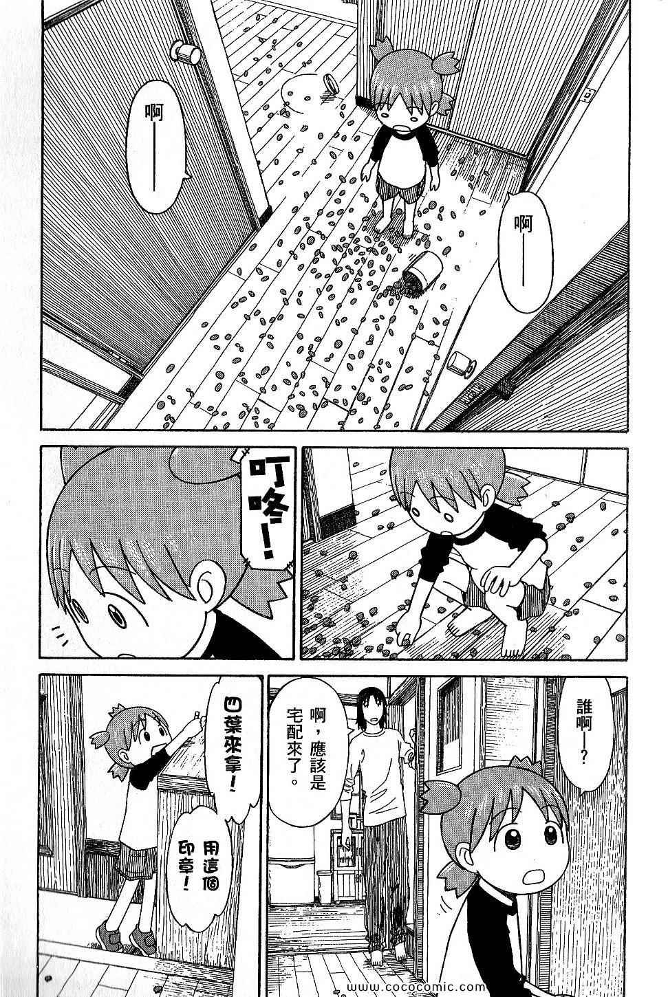 《四叶妹妹!》漫画最新章节第9卷免费下拉式在线观看章节第【29】张图片