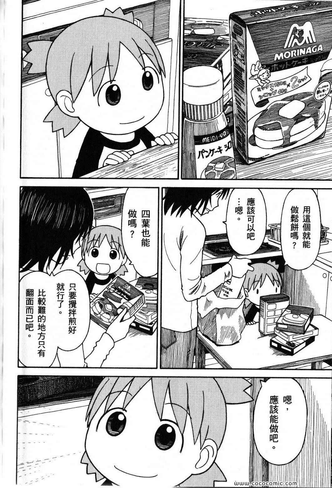 《四叶妹妹!》漫画最新章节第10卷免费下拉式在线观看章节第【34】张图片