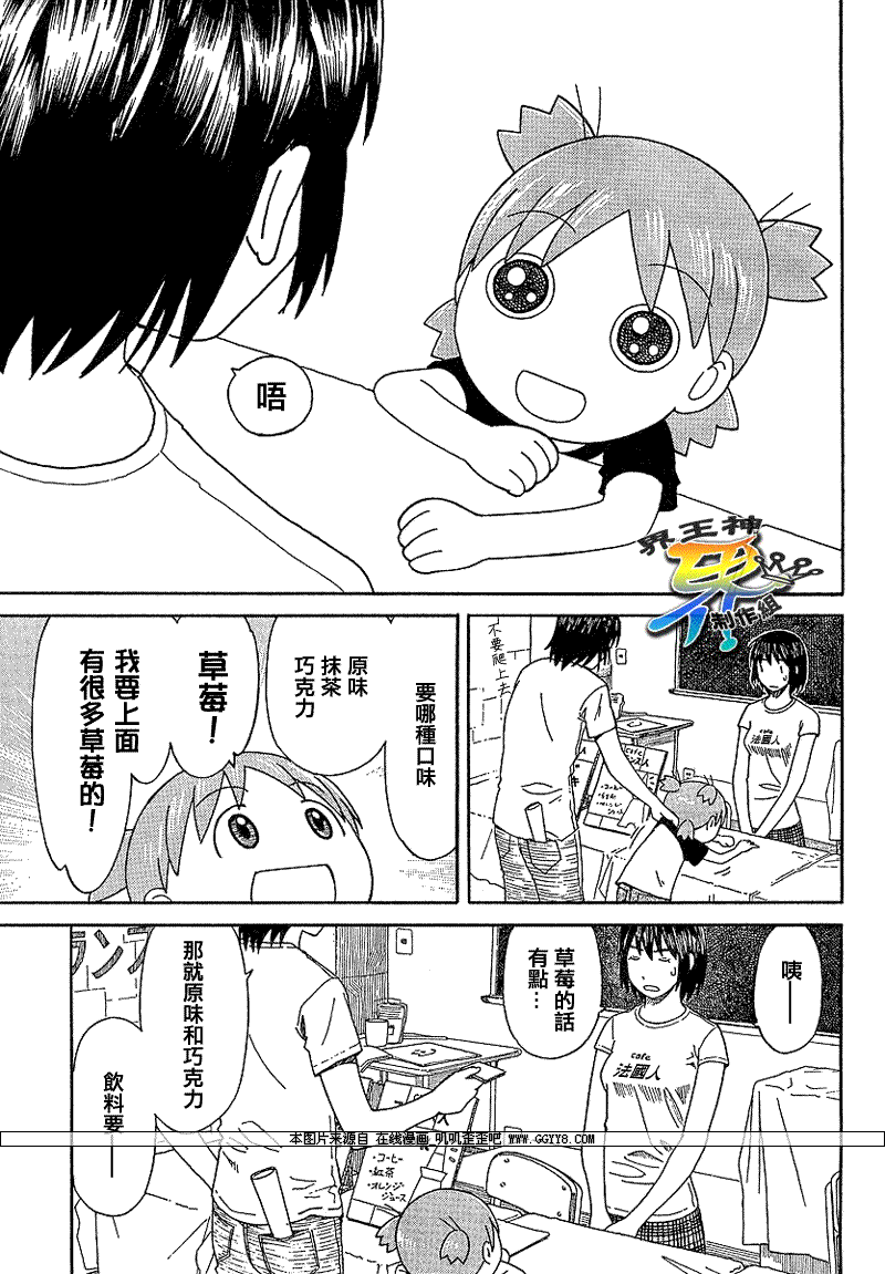 《四叶妹妹!》漫画最新章节第51话免费下拉式在线观看章节第【21】张图片