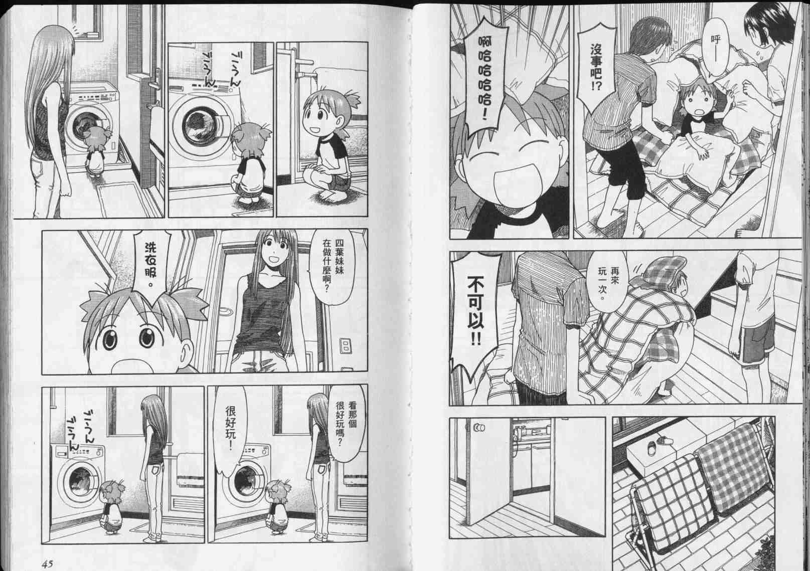 《四叶妹妹!》漫画最新章节第5卷免费下拉式在线观看章节第【24】张图片