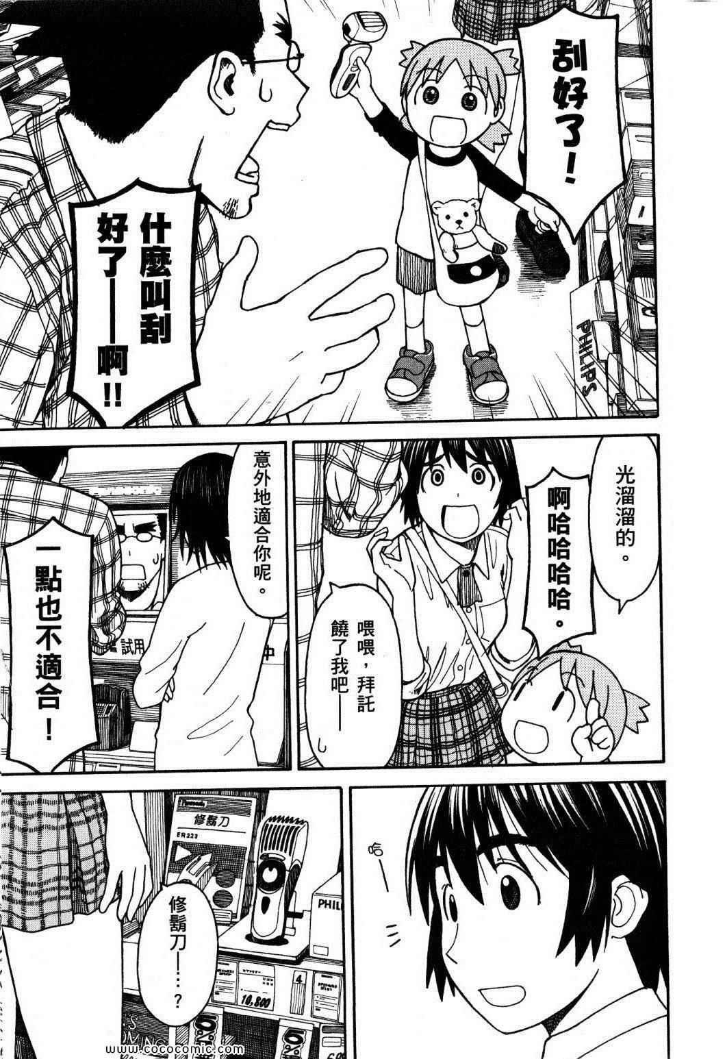 《四叶妹妹!》漫画最新章节第10卷免费下拉式在线观看章节第【113】张图片