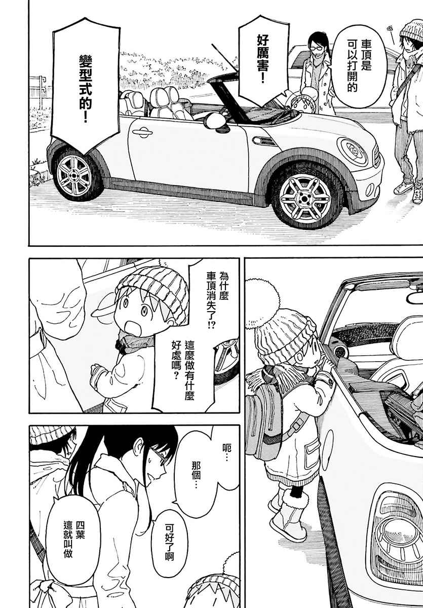《四叶妹妹!》漫画最新章节第98话免费下拉式在线观看章节第【20】张图片