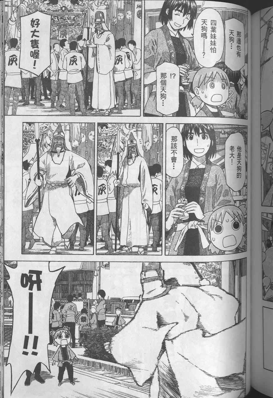 《四叶妹妹!》漫画最新章节第8卷免费下拉式在线观看章节第【175】张图片