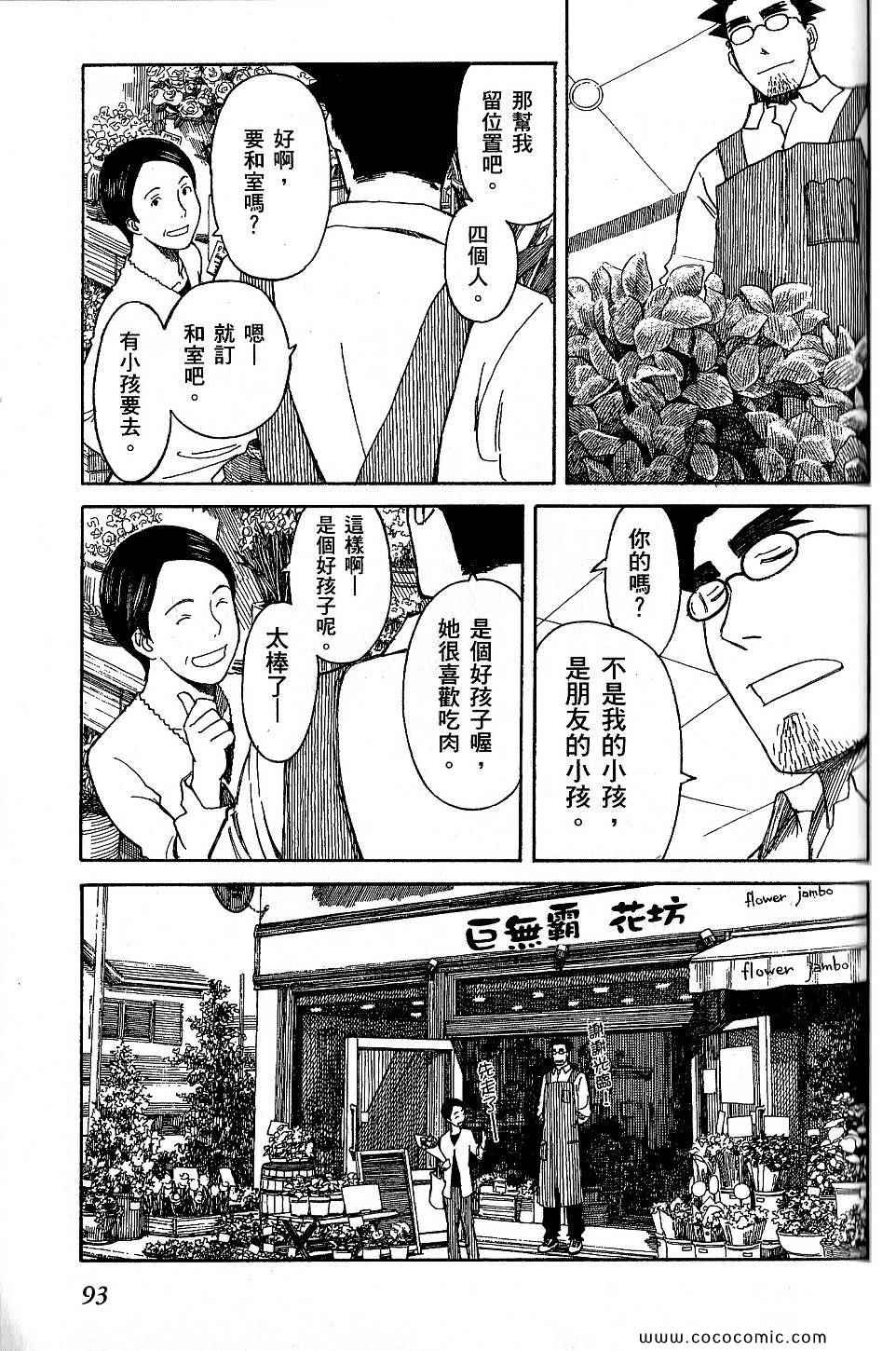 《四叶妹妹!》漫画最新章节第9卷免费下拉式在线观看章节第【97】张图片