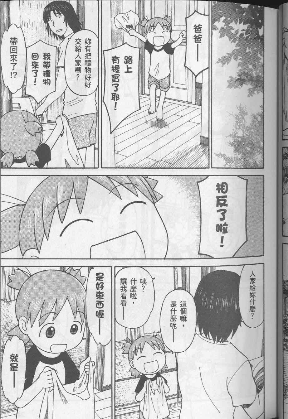 《四叶妹妹!》漫画最新章节第8卷免费下拉式在线观看章节第【27】张图片