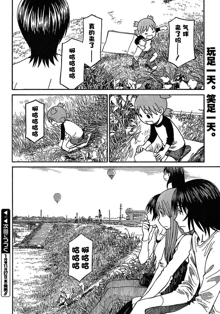 《四叶妹妹!》漫画最新章节第62话免费下拉式在线观看章节第【34】张图片