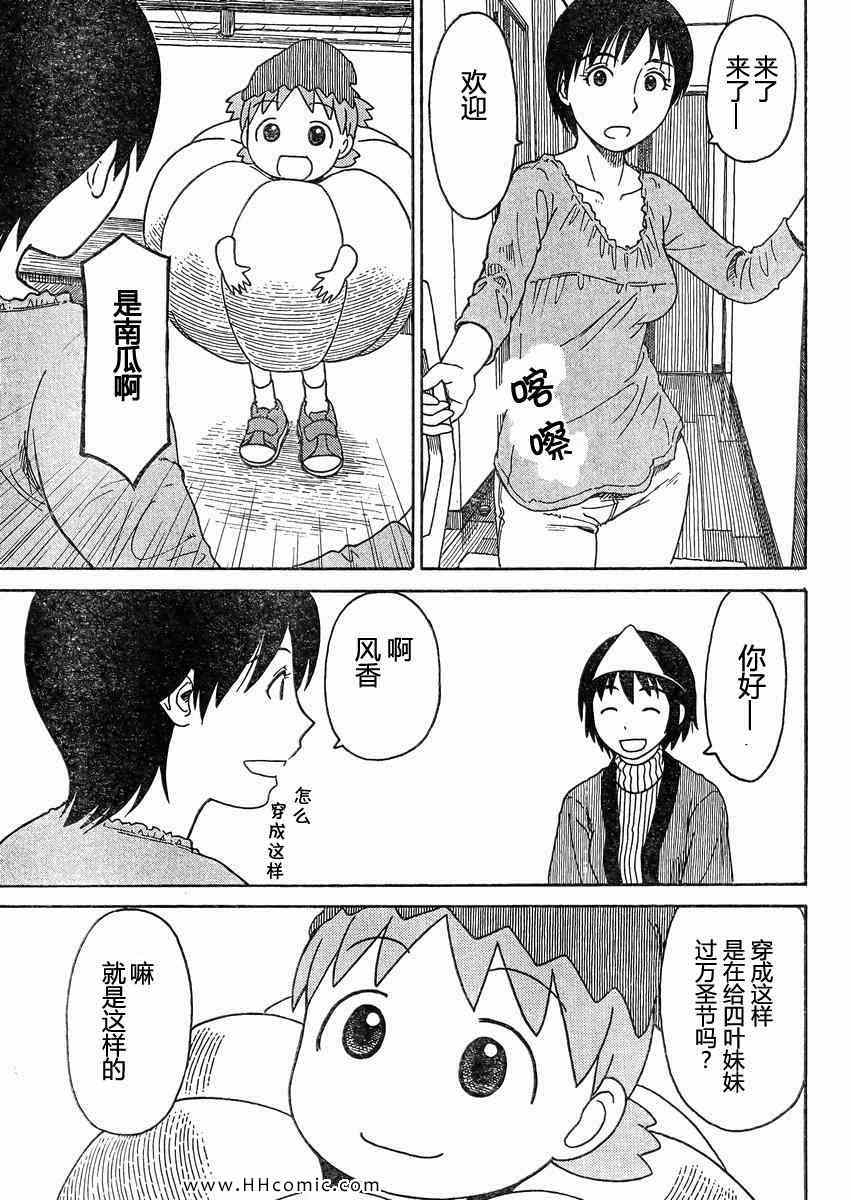 《四叶妹妹!》漫画最新章节第80话免费下拉式在线观看章节第【19】张图片