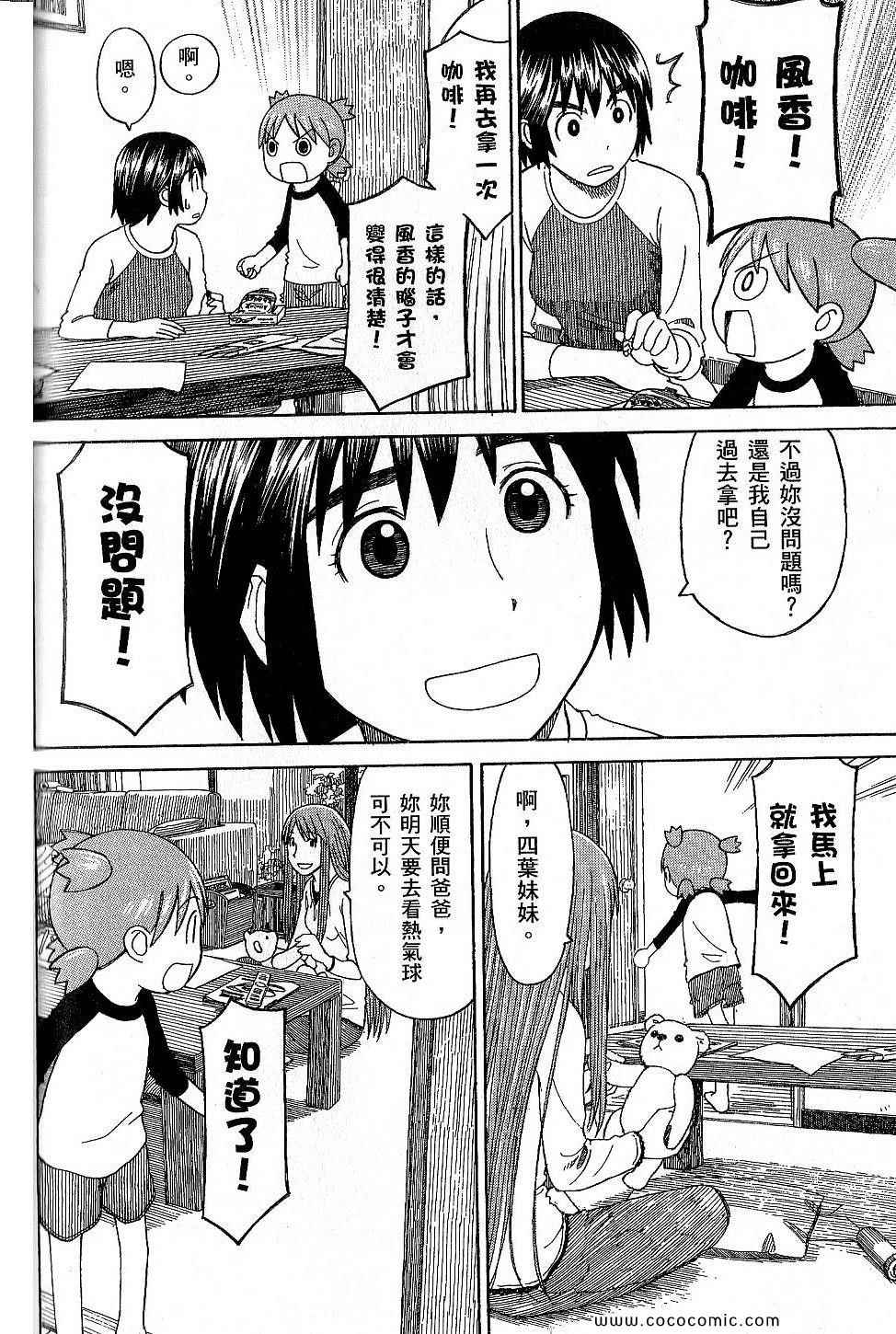 《四叶妹妹!》漫画最新章节第9卷免费下拉式在线观看章节第【138】张图片