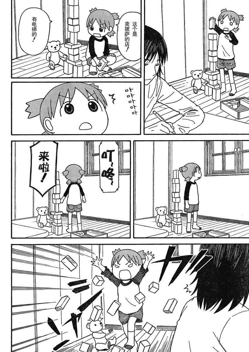 《四叶妹妹!》漫画最新章节第71话免费下拉式在线观看章节第【20】张图片