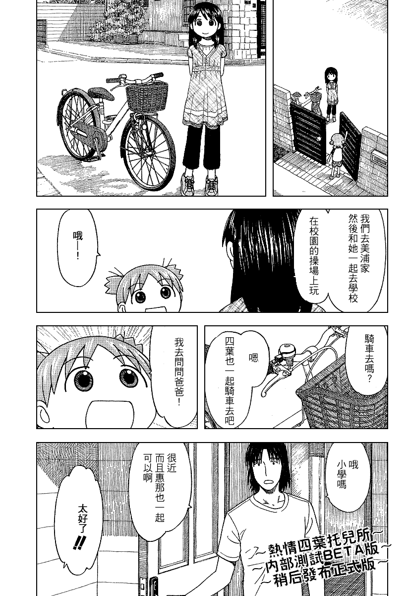 《四叶妹妹!》漫画最新章节第43话免费下拉式在线观看章节第【7】张图片