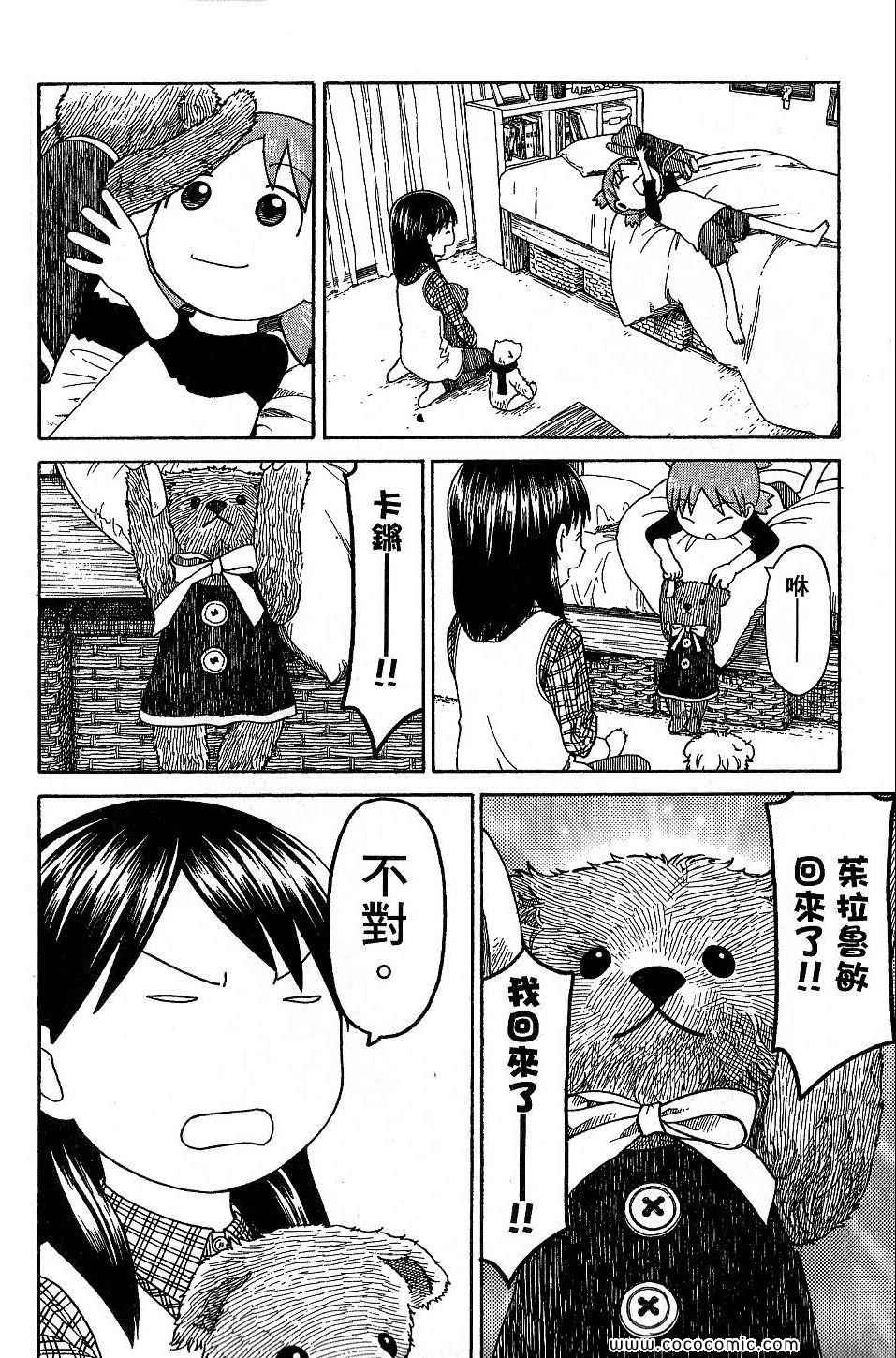 《四叶妹妹!》漫画最新章节第9卷免费下拉式在线观看章节第【36】张图片