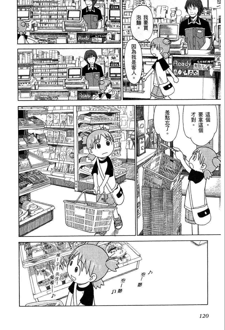 《四叶妹妹!》漫画最新章节第7卷免费下拉式在线观看章节第【123】张图片