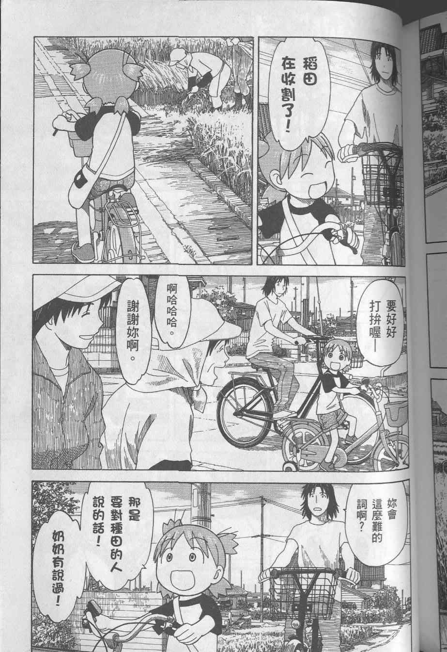 《四叶妹妹!》漫画最新章节第8卷免费下拉式在线观看章节第【203】张图片