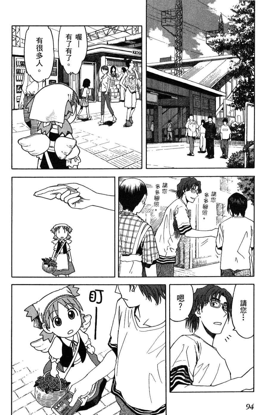 《四叶妹妹!》漫画最新章节第3卷免费下拉式在线观看章节第【95】张图片