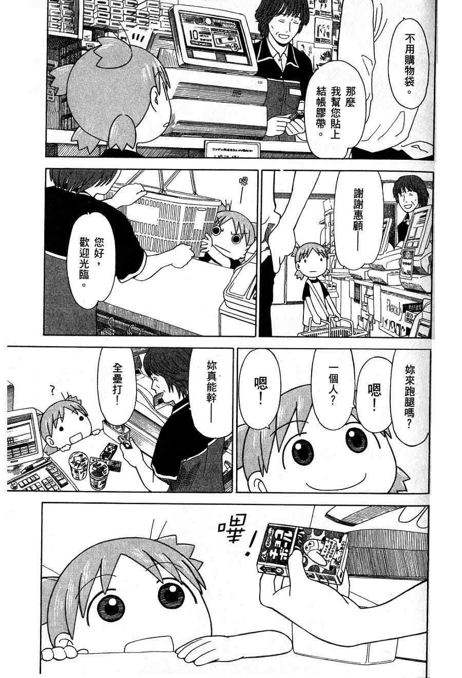 《四叶妹妹!》漫画最新章节第7卷免费下拉式在线观看章节第【132】张图片