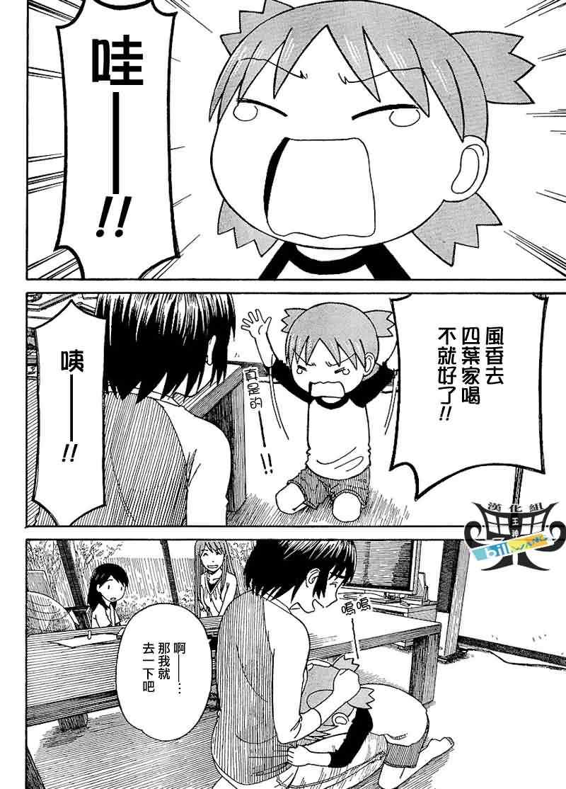 《四叶妹妹!》漫画最新章节第60话免费下拉式在线观看章节第【12】张图片