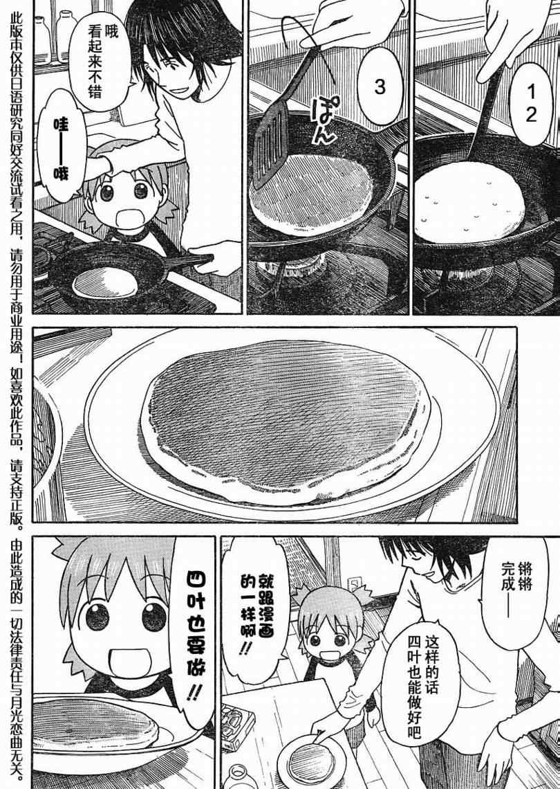 《四叶妹妹!》漫画最新章节第64话免费下拉式在线观看章节第【10】张图片