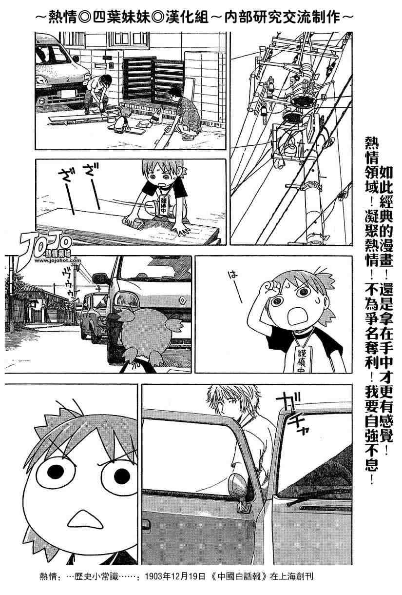 《四叶妹妹!》漫画最新章节第41话免费下拉式在线观看章节第【13】张图片