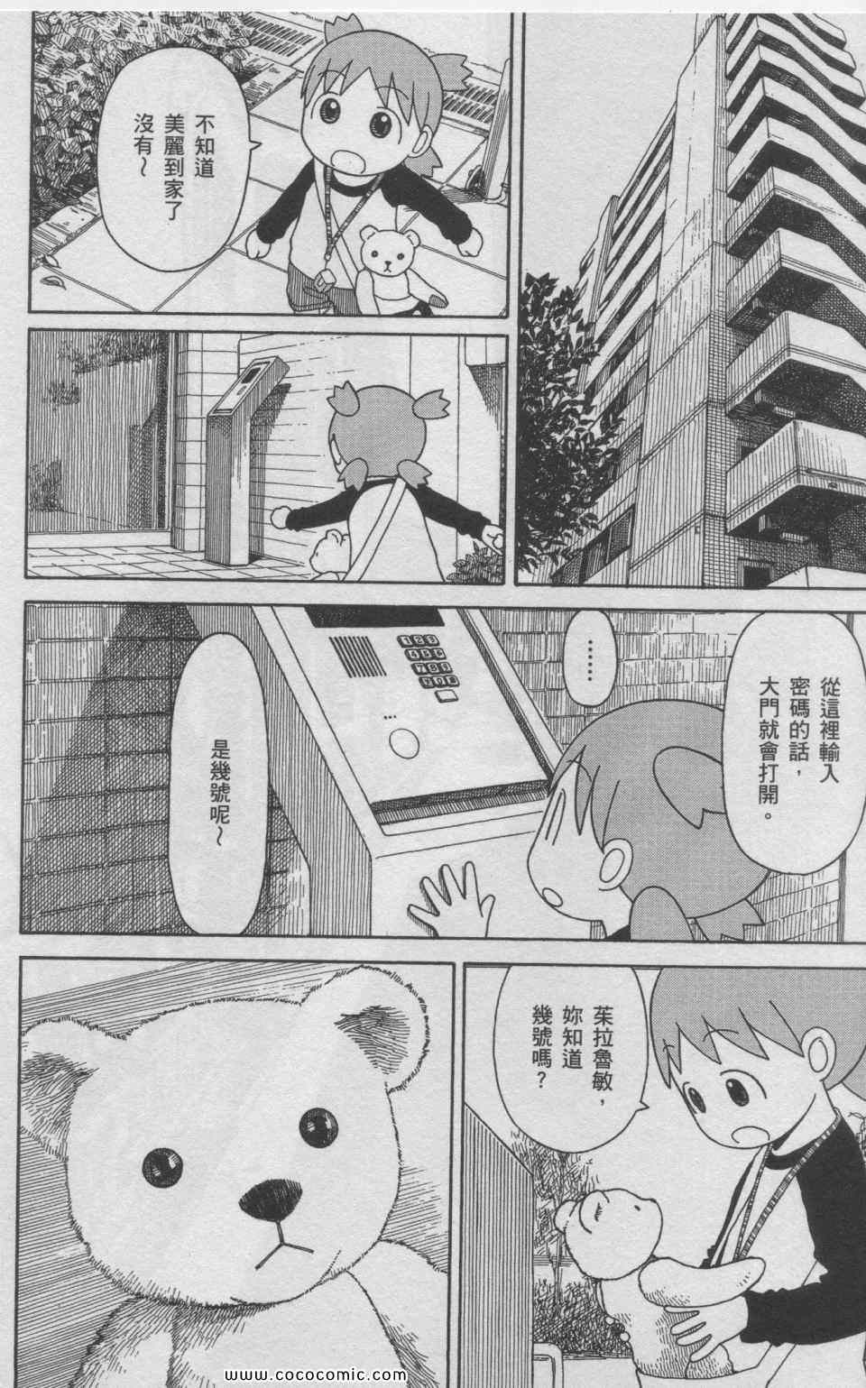 《四叶妹妹!》漫画最新章节第11卷免费下拉式在线观看章节第【153】张图片