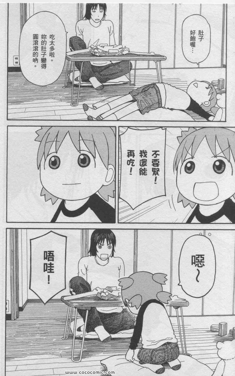 《四叶妹妹!》漫画最新章节第11卷免费下拉式在线观看章节第【57】张图片