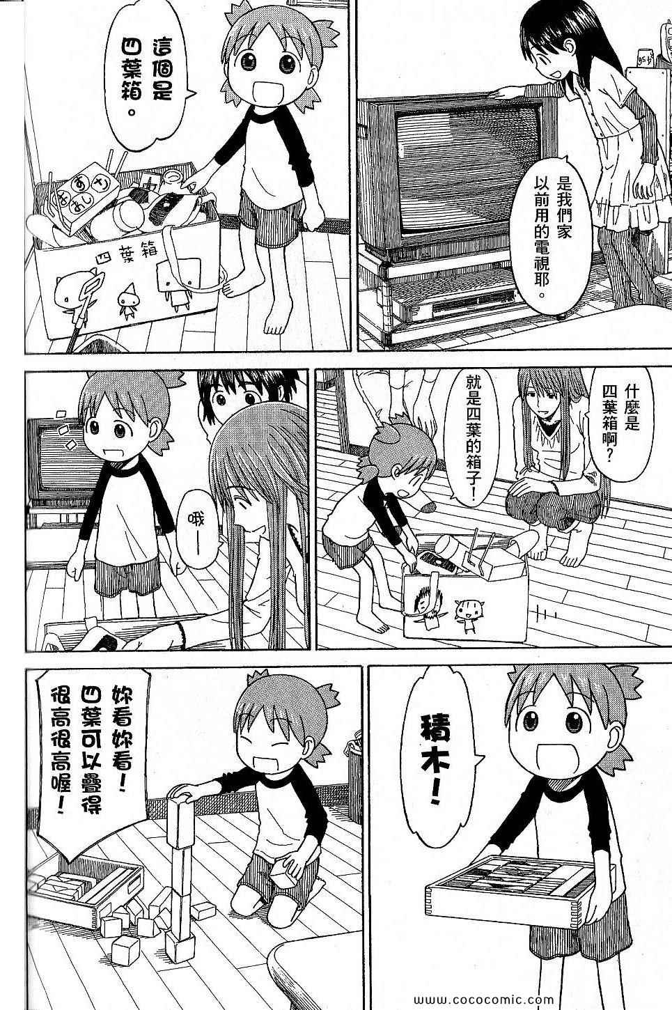 《四叶妹妹!》漫画最新章节第9卷免费下拉式在线观看章节第【144】张图片